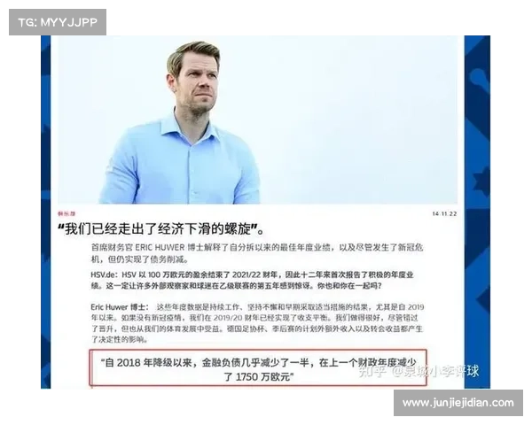 德甲前汉堡高管因财务造假被判入狱 联赛加强监管力度防范风险